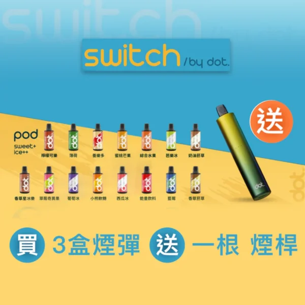 美国佩特里DOT SWITCH 🪄2顆入( 買三盒送一隻專用主機 )
