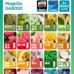 🍭台灣正品現貨🔥 RELX悅刻 MagicGO8000口 真・一次性電子煙（免充電）
