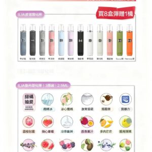 🏆ILIA哩啞一代🥚｜一代通用💨濃厚度冠軍✨滿送主機活動！