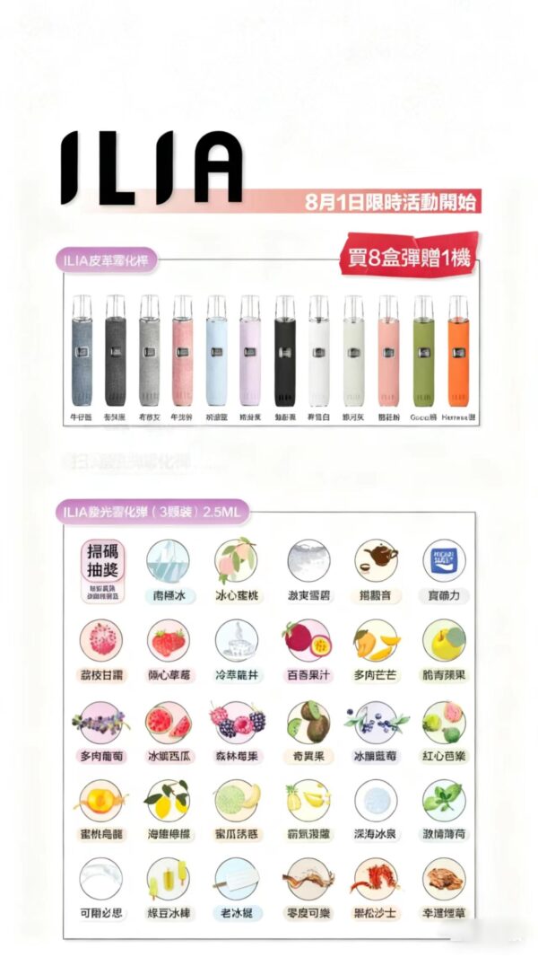 🏆ILIA哩啞一代🥚｜一代通用💨濃厚度冠軍✨滿送主機活動！